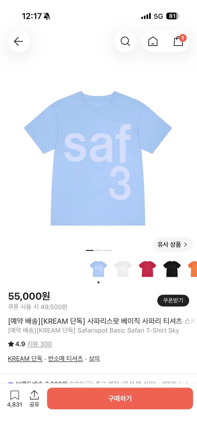 사파리스팟 베이직 사파리 티셔츠 스카이(사이즈 1) 상품이미지1