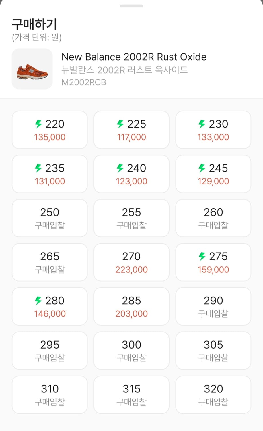 뉴발란스 2002R 러스트 옥사이드
(오렌지)  260 상품이미지7