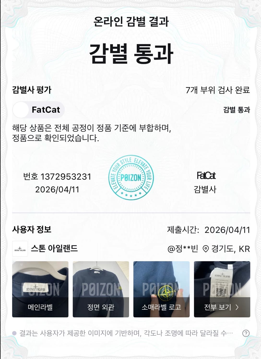 스톤아일랜드 네이비 맨투맨 상품이미지5