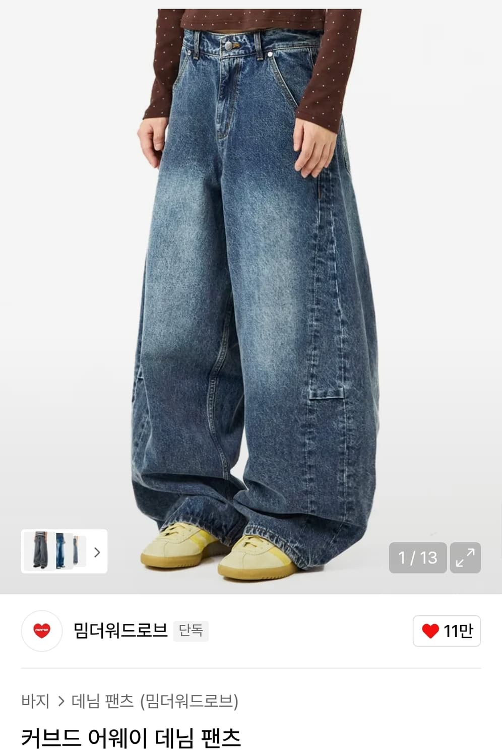 밈더워드로브 커브드 어웨이 데님팬츠 M 상품이미지1