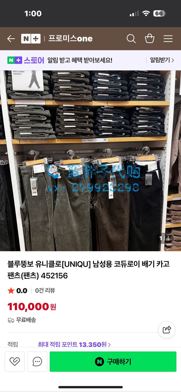 유니클로u 코듀로이팬츠 상품이미지1