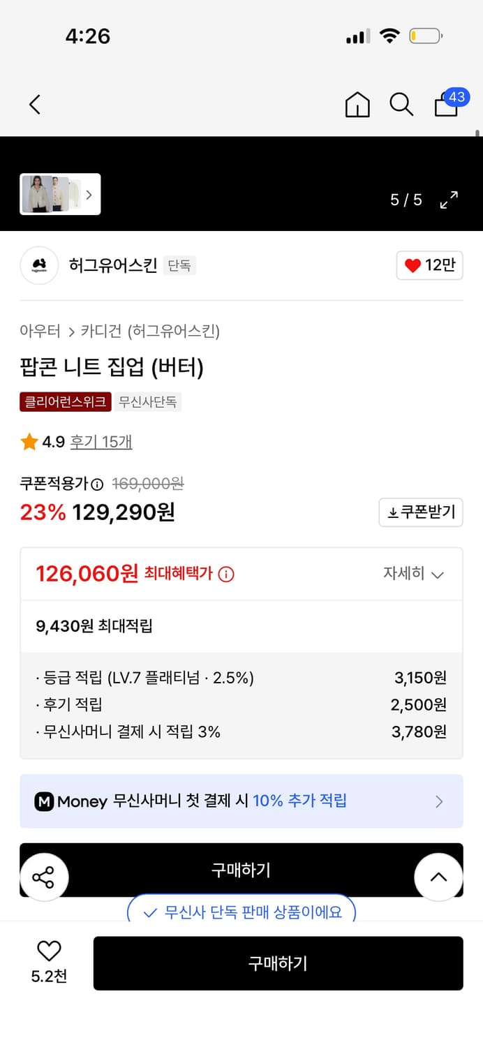 허그유어스킨 팝콘 니트 집업 (버터) 상품이미지2