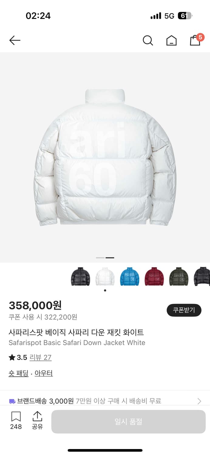 사파리스팟 베이직 사파리 다운 재킷 화이트 상품이미지2