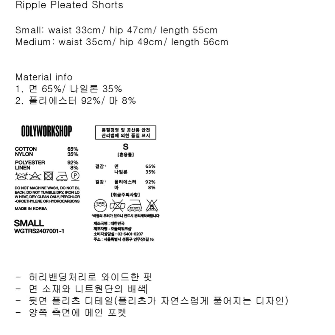 오들리워크샵 ripple pleated shorts 상품이미지5
