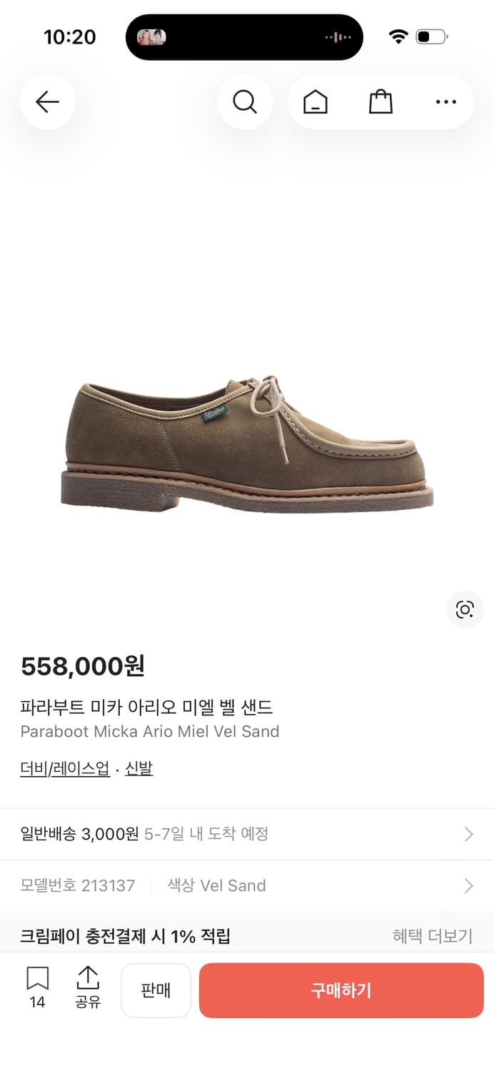 파라부트 미카엘 그린 8 1/2(270) 상품이미지1