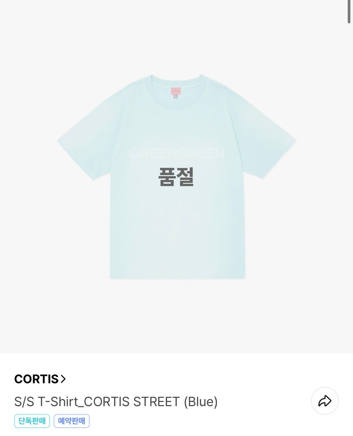 네고 ⭕️ 코르티스 [GREENGREEN] 공식티셔츠 (건호 착용) 판매 상품이미지3