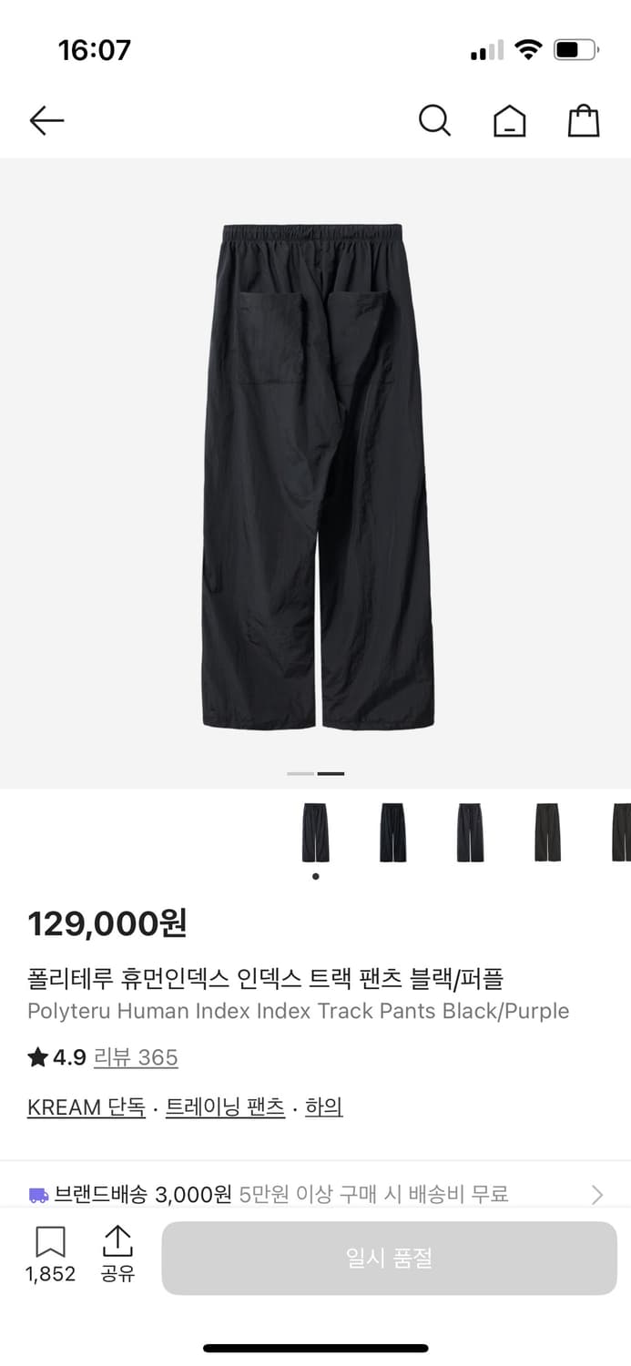 폴리테루 휴먼인덱스 트랙 팬츠 블랙/퍼플 상품이미지2