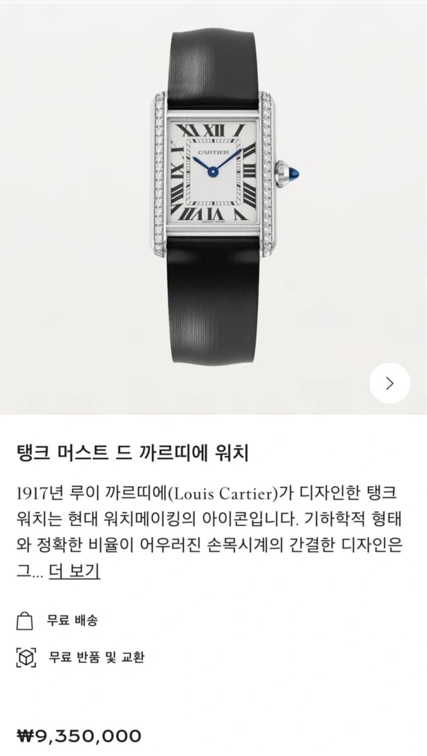 까르띠에 탱크 머스트 스몰 다이아 상품이미지3