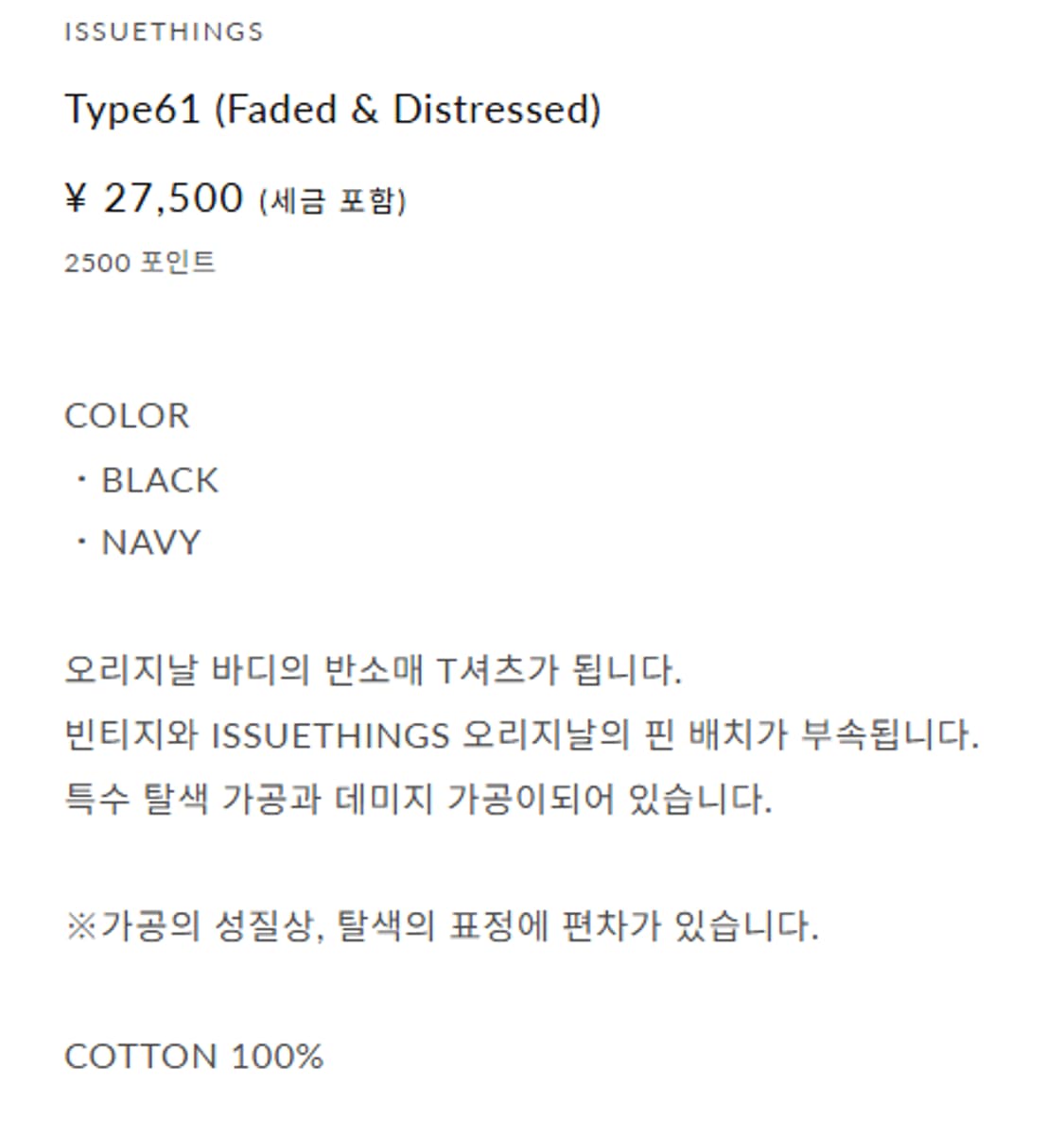 2) ISSUETHINGS 이슈띵즈 type61 반팔 티셔츠 상품이미지6