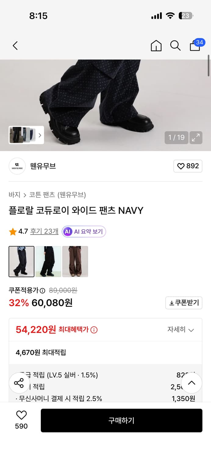 웬유무브 플로랄 코듀로이 와이드팬츠 네이비 상품이미지4