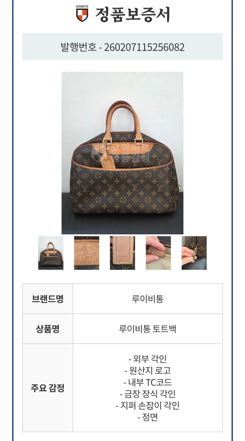 루이비통 모노그램 도빌 토트백 상품이미지10