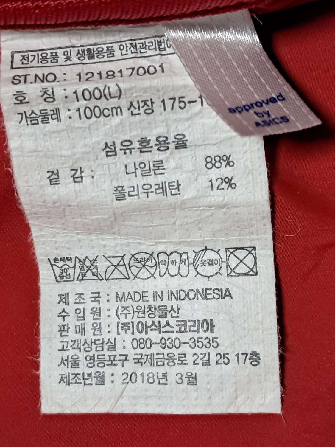아식스 바람막이 100 상품이미지9