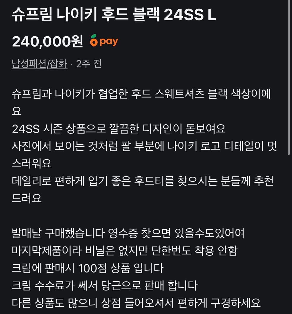 슈프림 나이키 후드 블랙 24SS L 상품이미지2