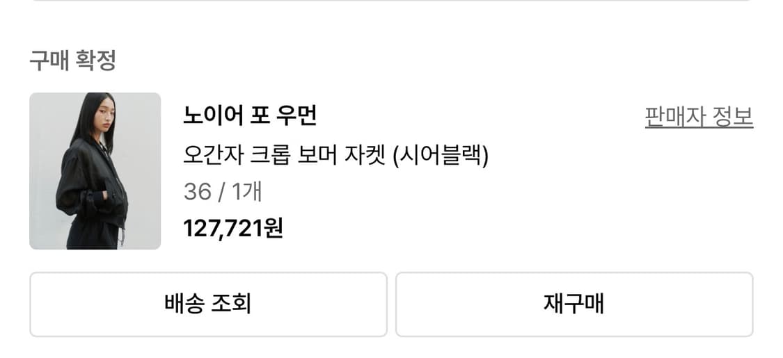 노이어 포 우먼 오간자 크롭 보머 자켓 (시어블랙) 상품이미지10