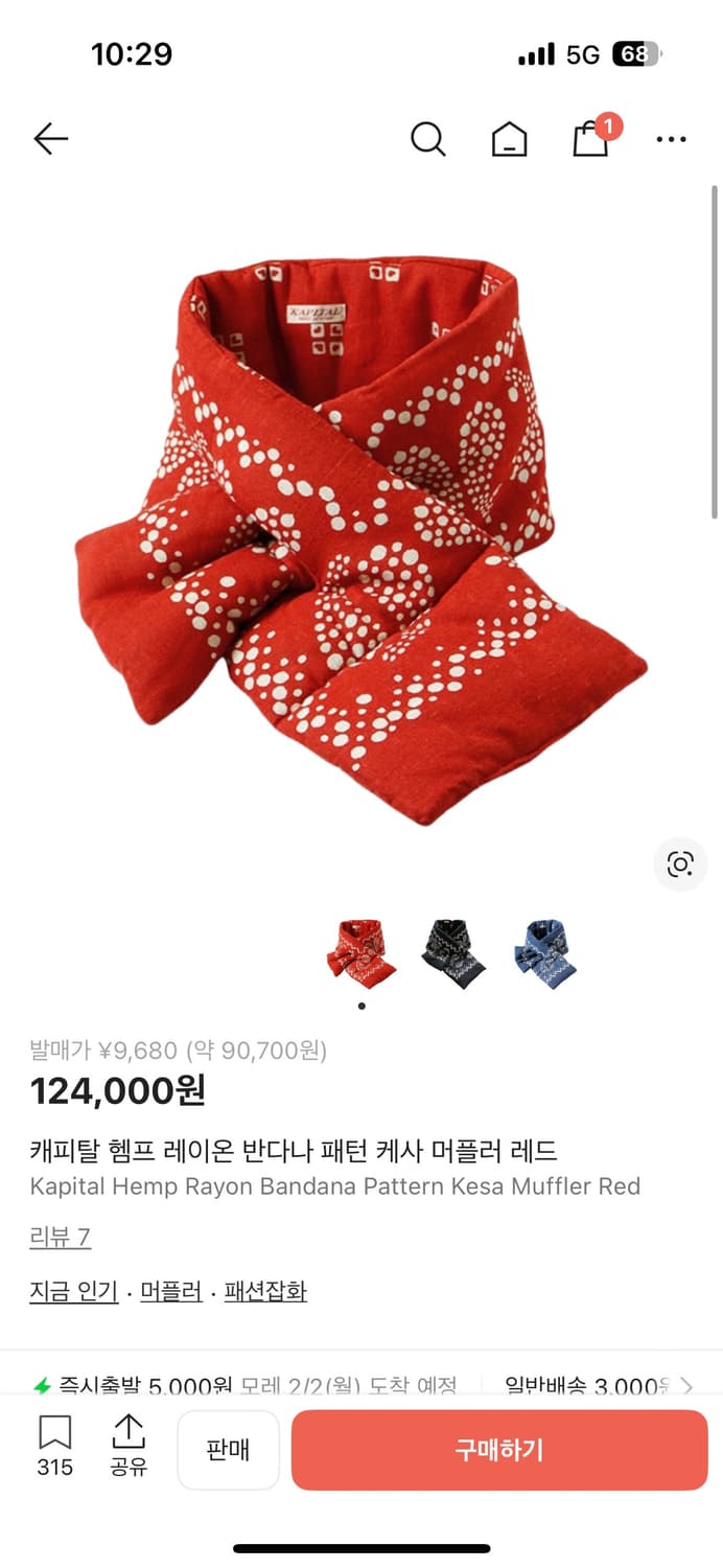 캐피탈 머플러 상품이미지1