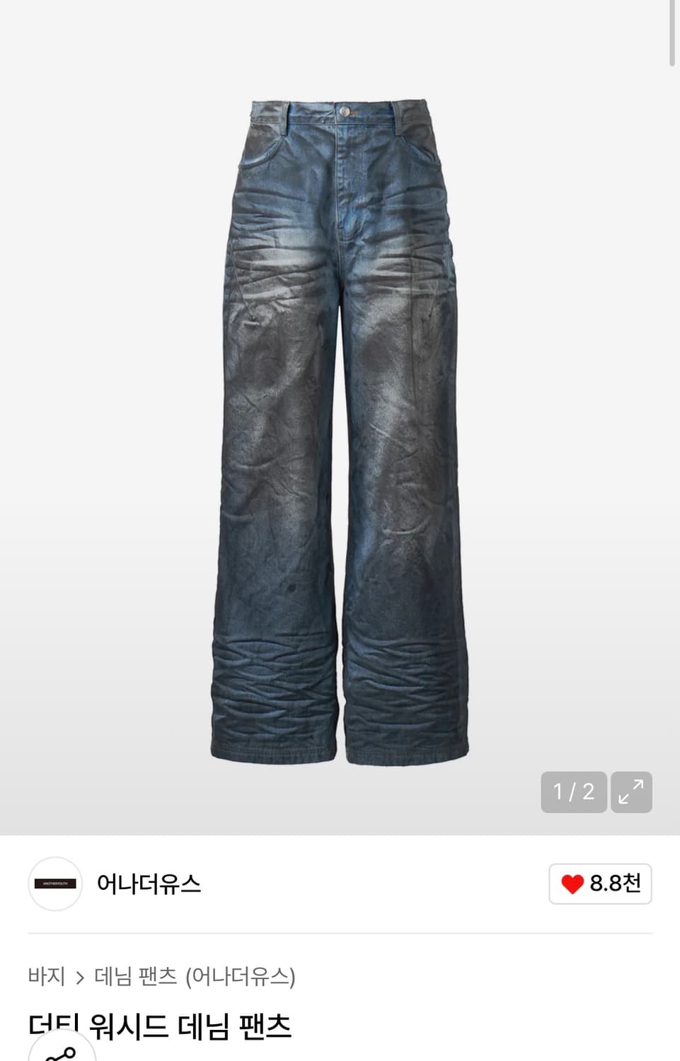 어나더유스 더티 워시드 데님 size 1 상품이미지1