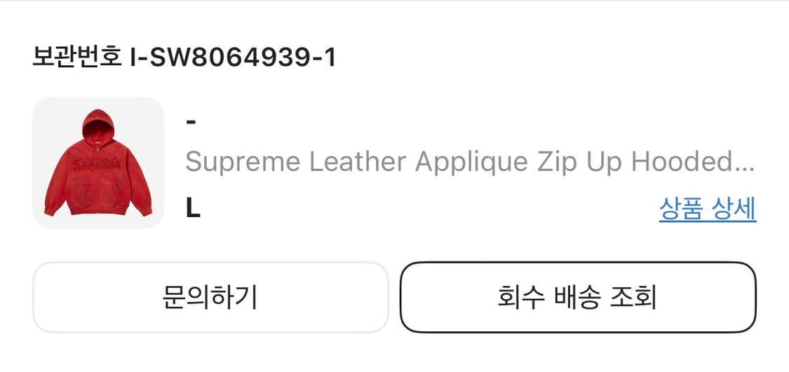 슈프림 레더 아플리케 집업 후드 L 새상품 상품이미지3