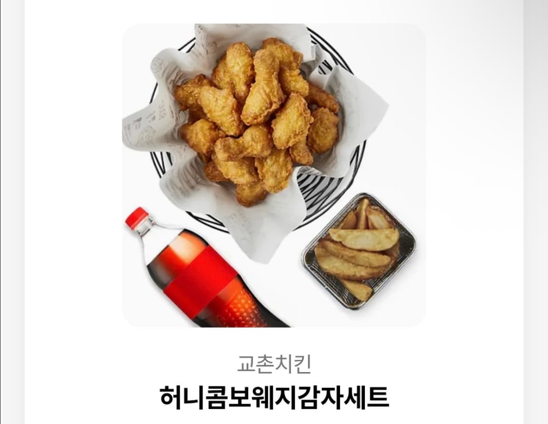 교촌치킨허니콤보웨지감자세트 상품이미지1