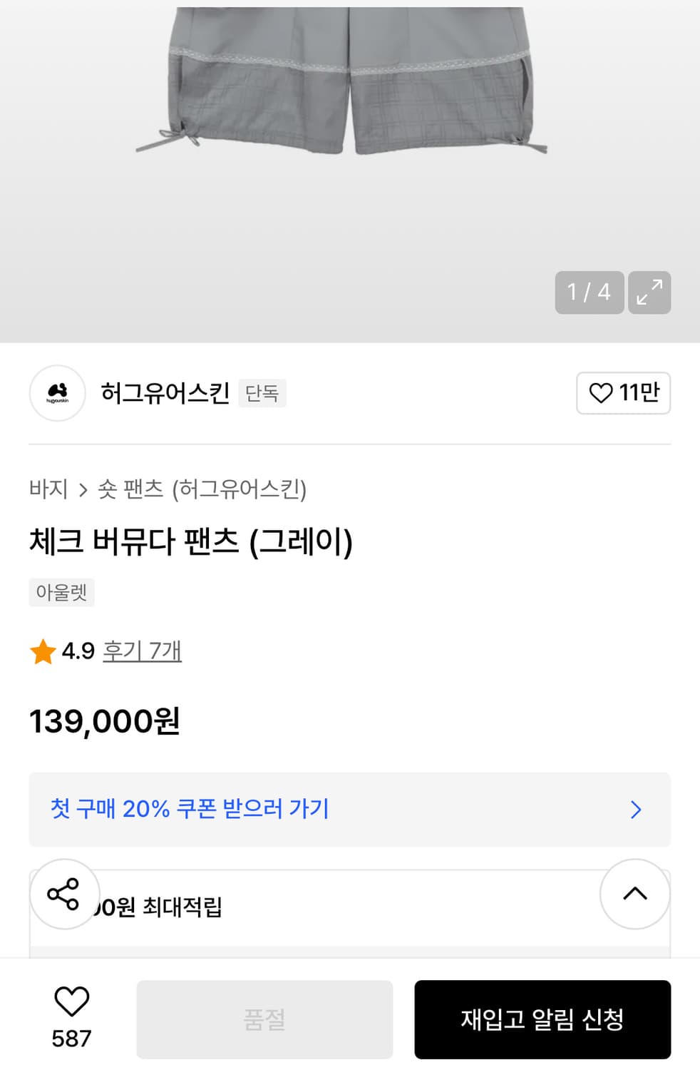 허그유어스킨 체크버뮤다팬츠 s 상품이미지2