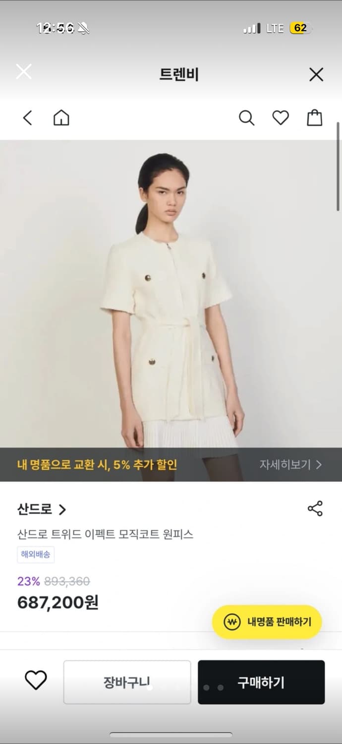 원가 60만) 산드로 트위드 원피스 상품이미지3