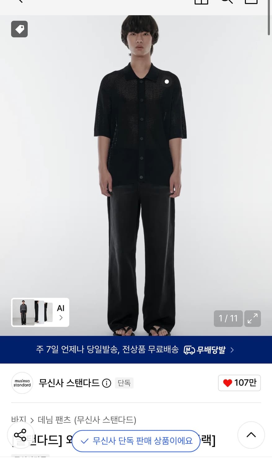무탠다드 쿨탠다드 와이드 데님 상품이미지1