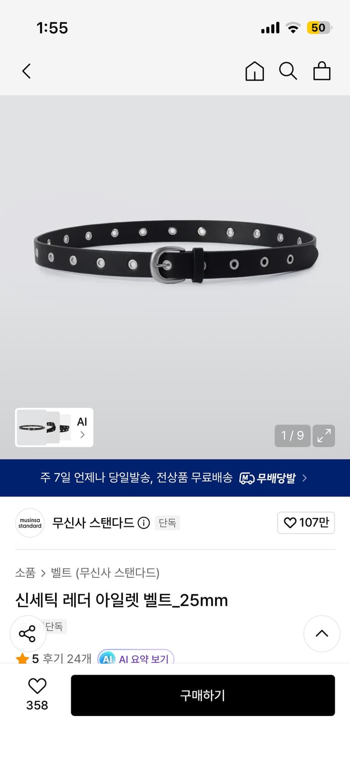 무탠다드 레더 아일렛 벨트 상품이미지1