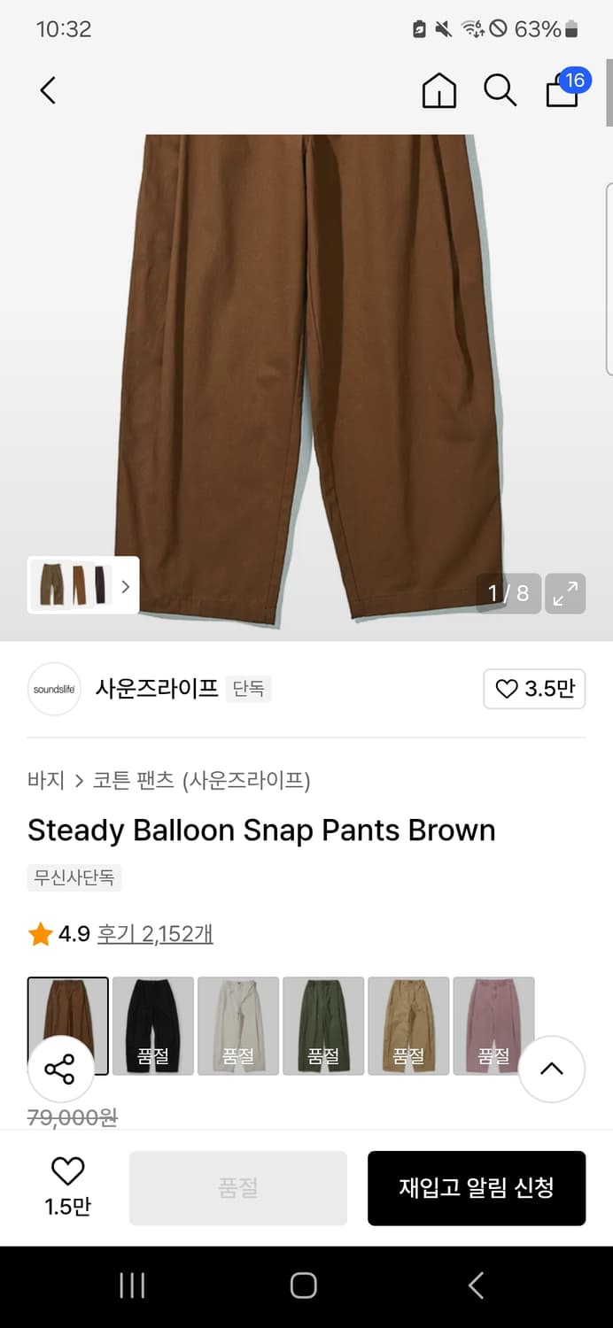 사운즈라이프 브라운벌룬팬츠 상품이미지1