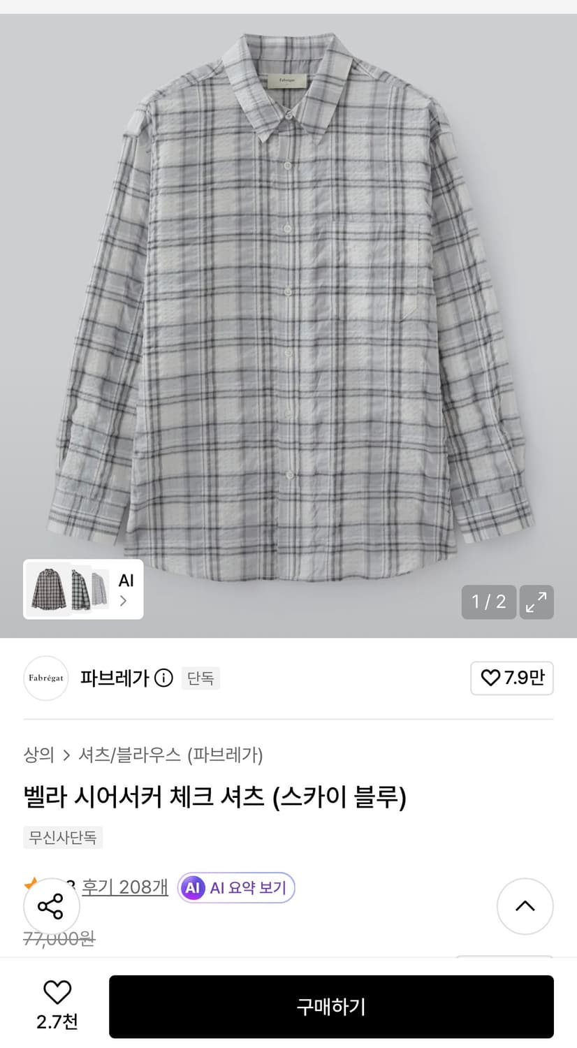 파브레가 시어서커 체크 셔츠 스카이블루 상품이미지1
