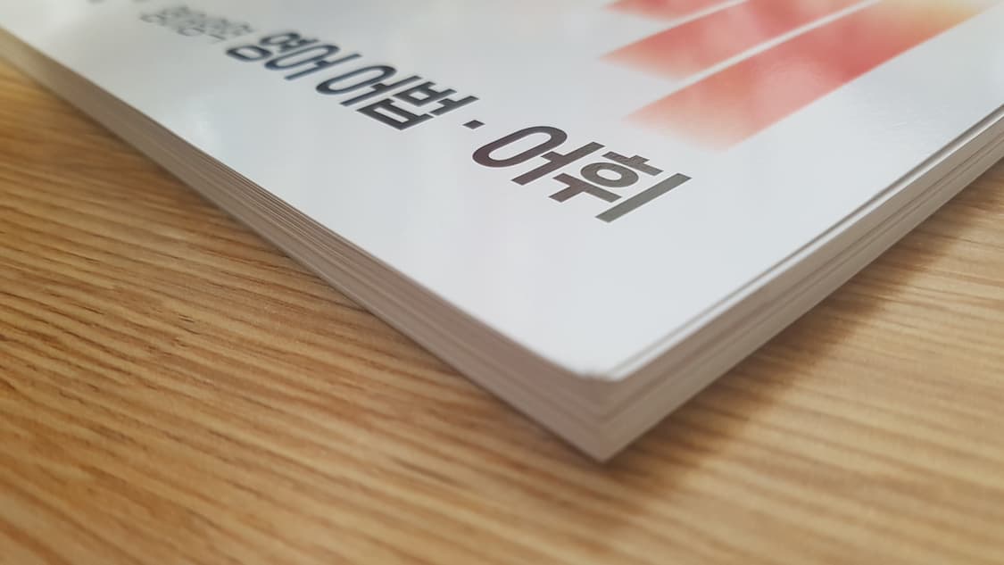 EBS 수능 기출의 미래 영어영역 영어 어법 어휘 상품이미지5