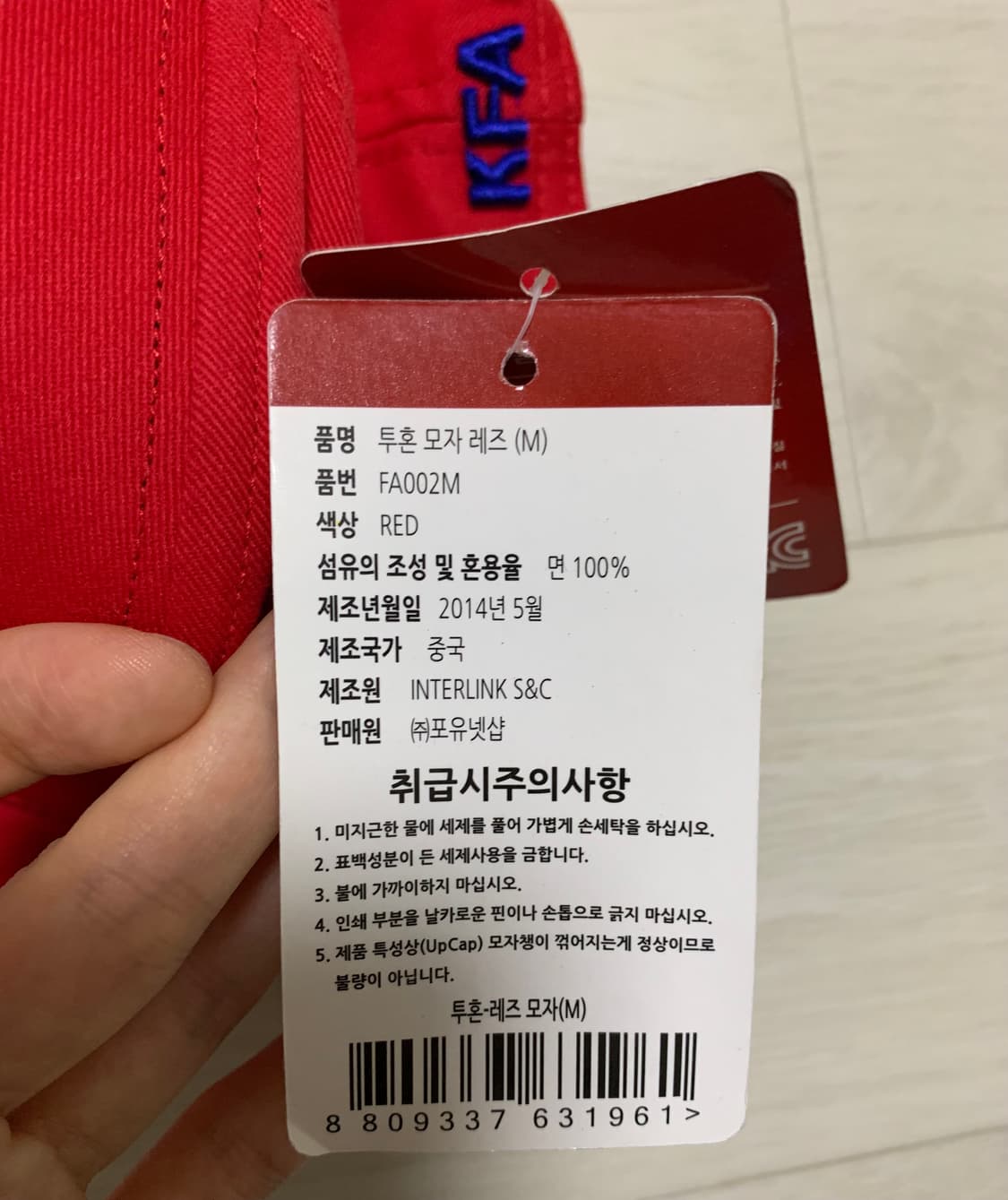 새상품) 붉은악마 투혼 KFA 축구 모자 상품이미지4