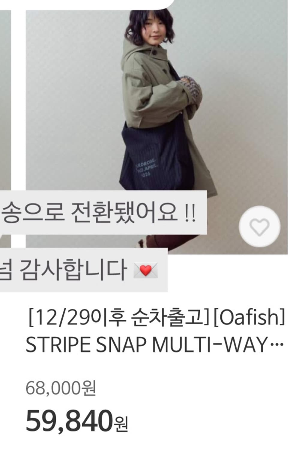 오피쉬 Stripe Snap Multi-Way Bag  (구해요) 상품이미지1