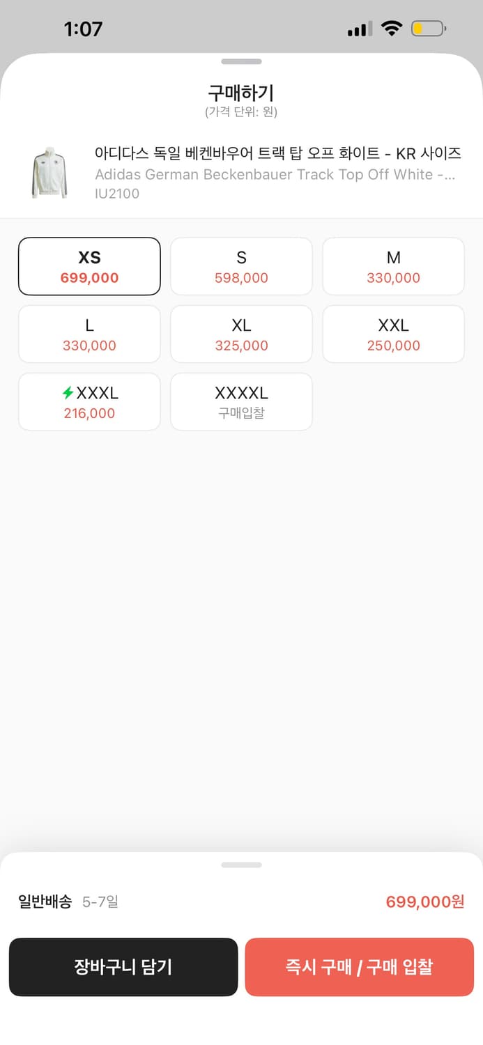 [희귀사이즈] 아디다스독일 베켄바우어트랙 탑 오프 화이트 상품이미지2