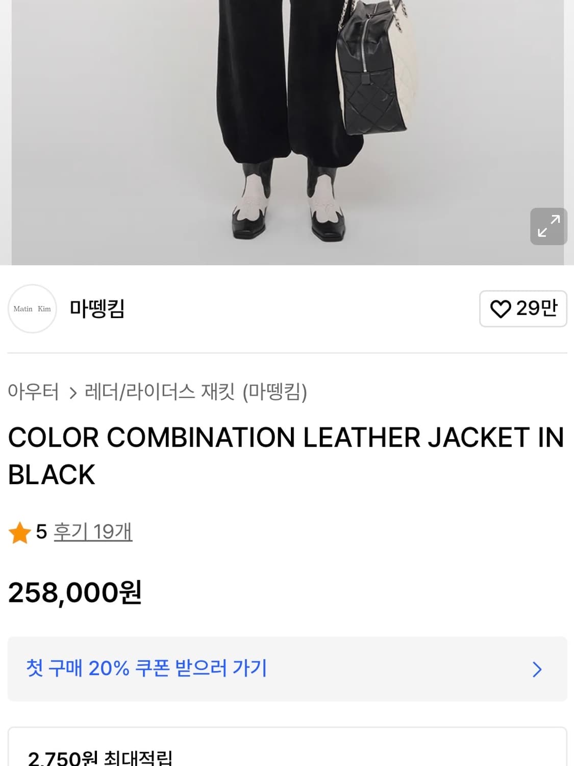 마뗑킴 콤비네이션 컬러 레더 자켓 상품이미지2