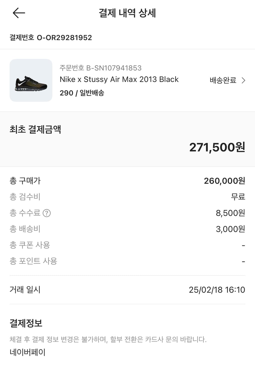290 나이키 스투시 에어맥스 2013 상품이미지7