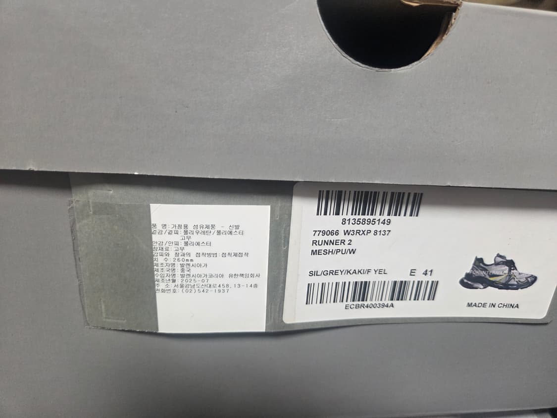 발렌시아가 러너 2.0 실버그레이 41 풀박스 상품이미지9