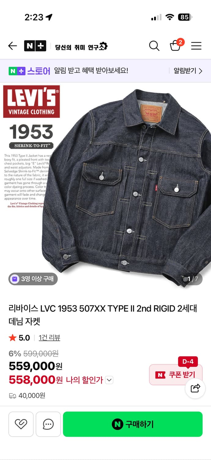 리바이스 LVC 1953 507XX 2세대 자켓 상품이미지1