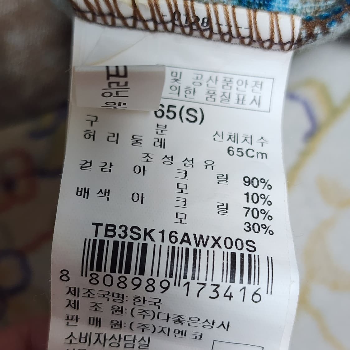 써스데이아일랜드 울혼방 체크 스커트 s 상품이미지3