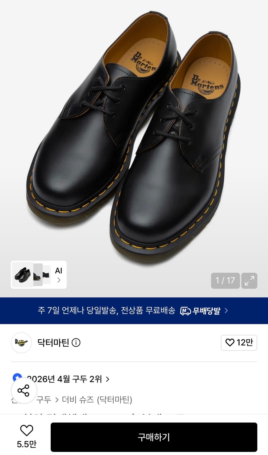 [정가 22만원] 닥터마틴 블랙 스무스 UK6 250 상품이미지2