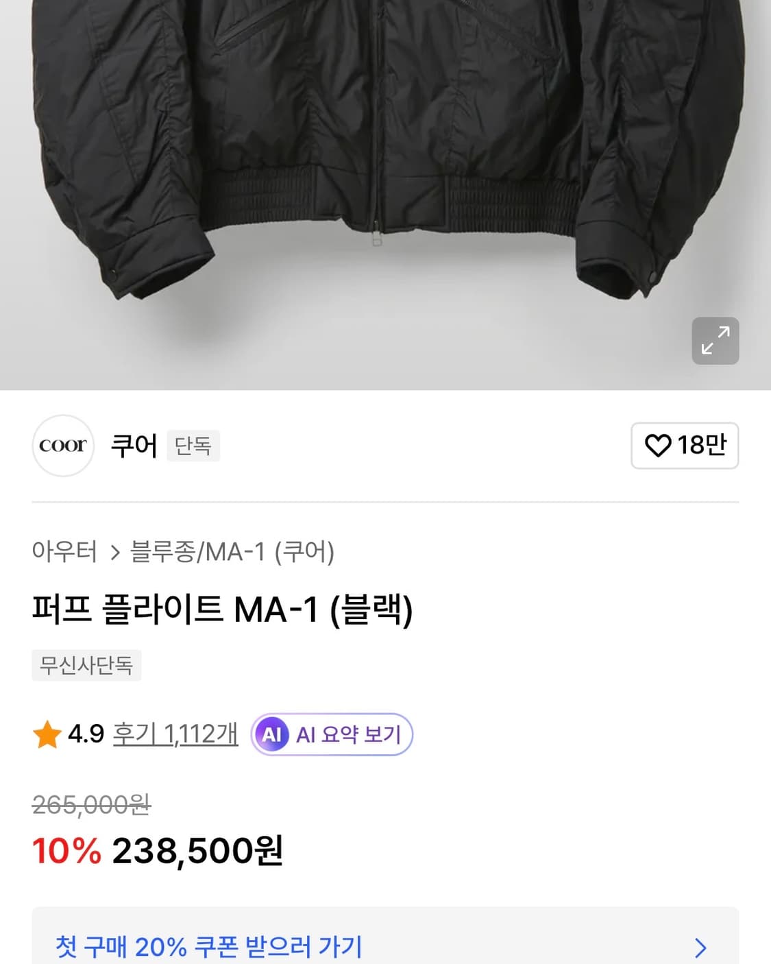 쿠어 퍼프 플라이트 마원 MA-1 상품이미지2