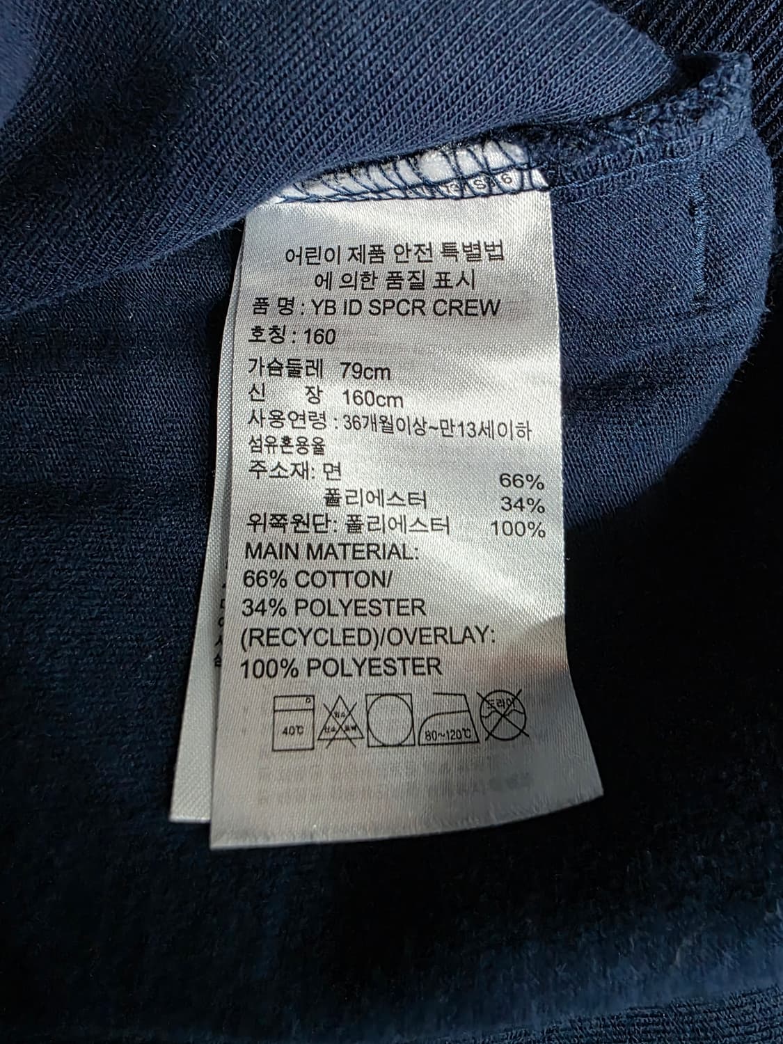 아디다스 키즈 YB 아이디 크루넥 맨투맨 160 상품이미지5