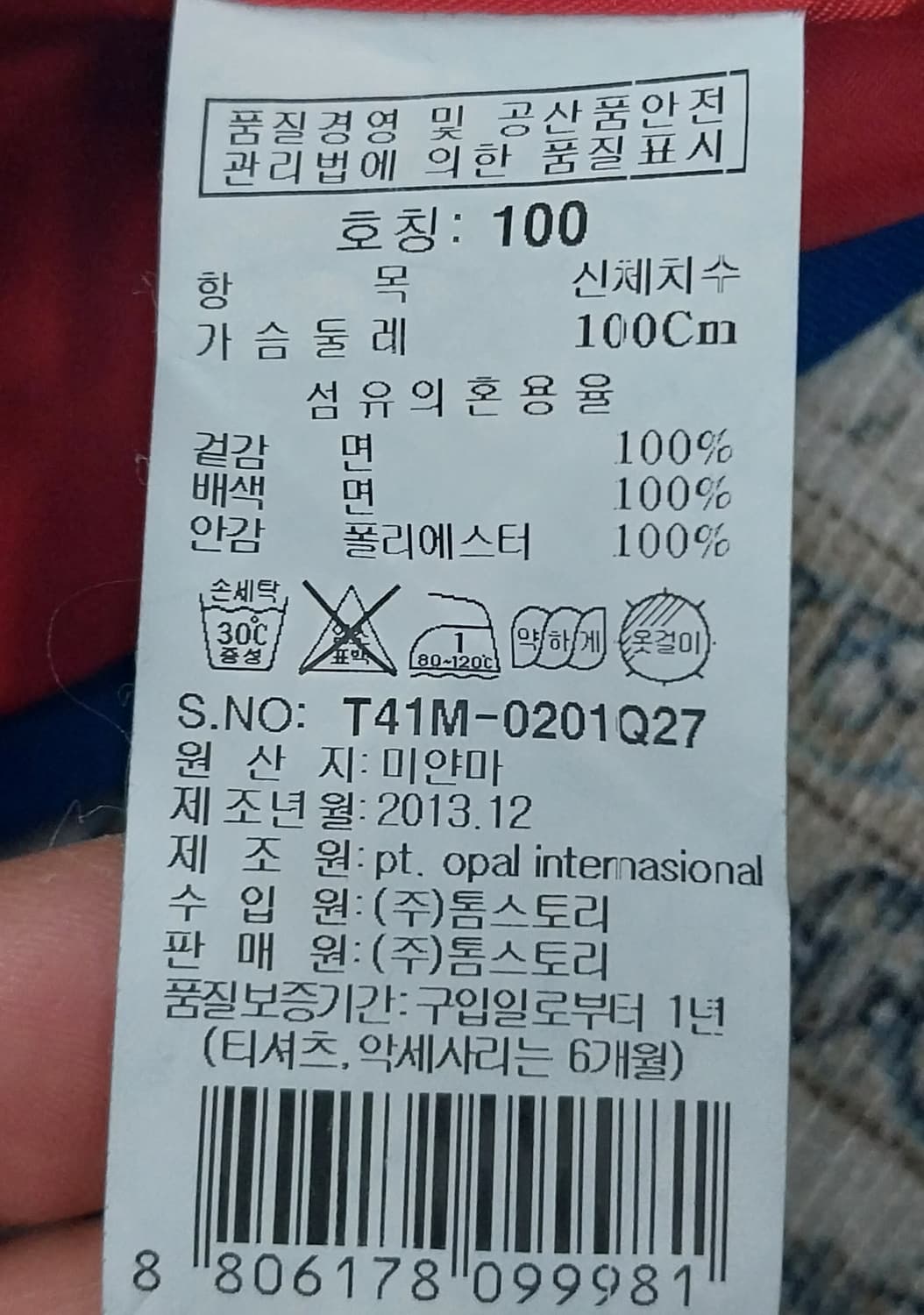 (새상품) TOMSTORY 블루 야상 자켓 상품이미지5