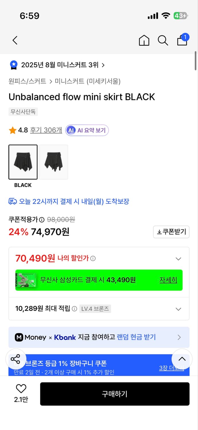 미세키서울 unbalanced flow mini skirt black 상품이미지2