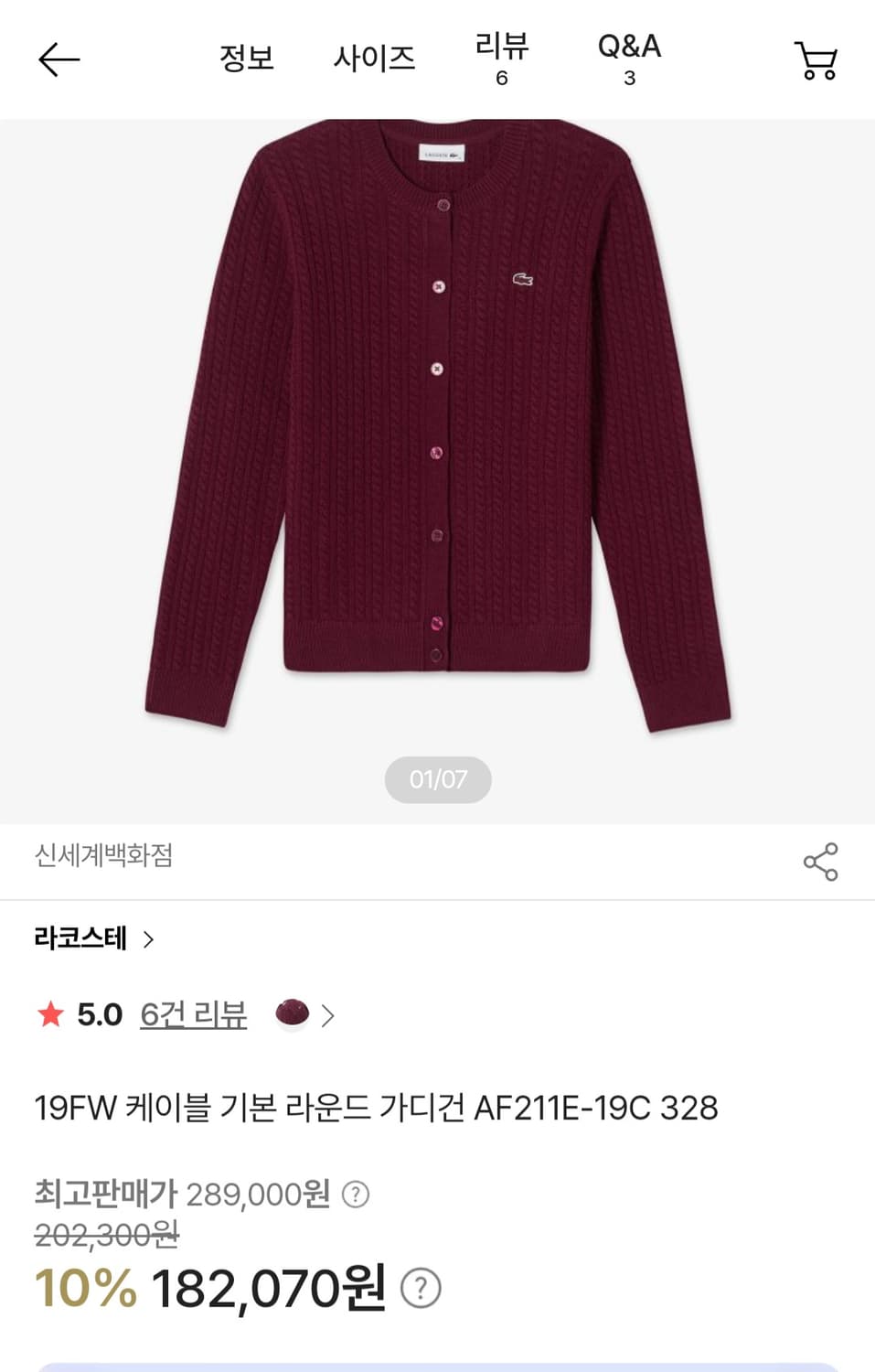 라코스테 케이블 니트 가디건 버건디 상품이미지6