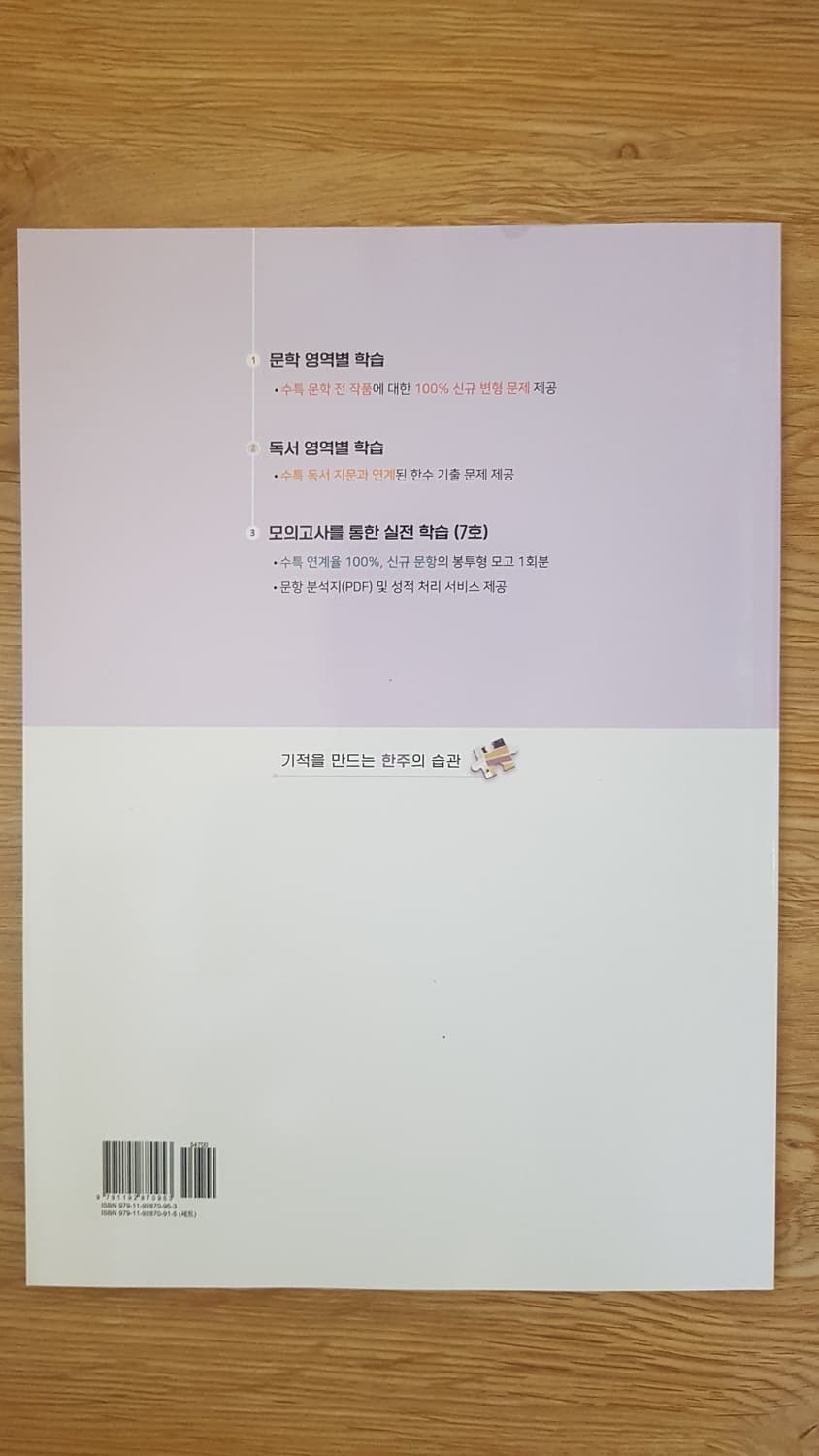 수능 한수 국어 한주 시즌2 04 상품이미지2