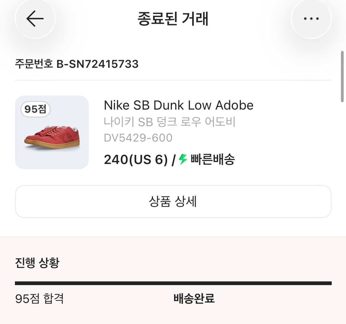 나이키 SB 덩크 로우 어도비 240 상품이미지2