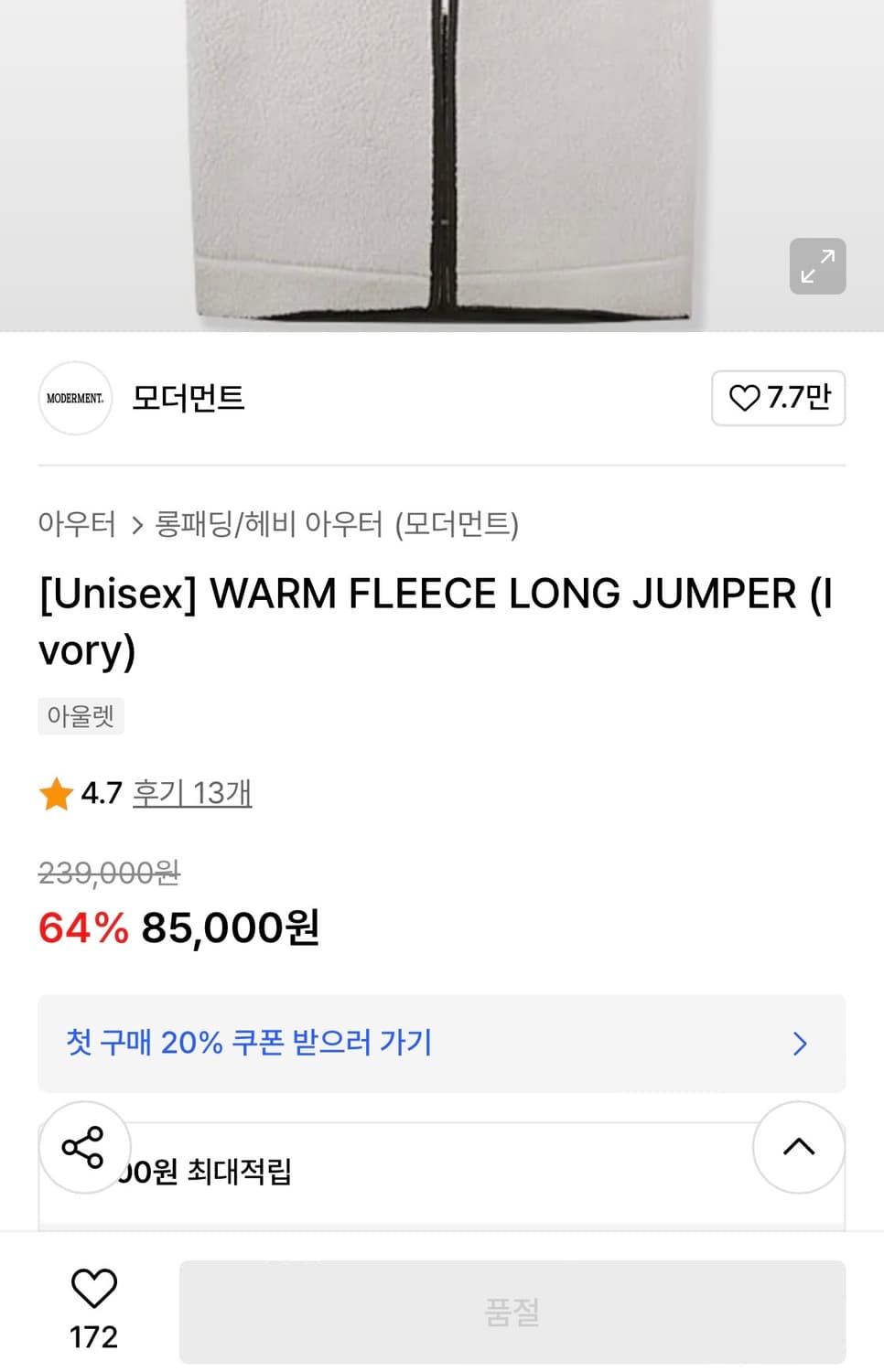 모더먼트 플리스 롱 점퍼 상품이미지2