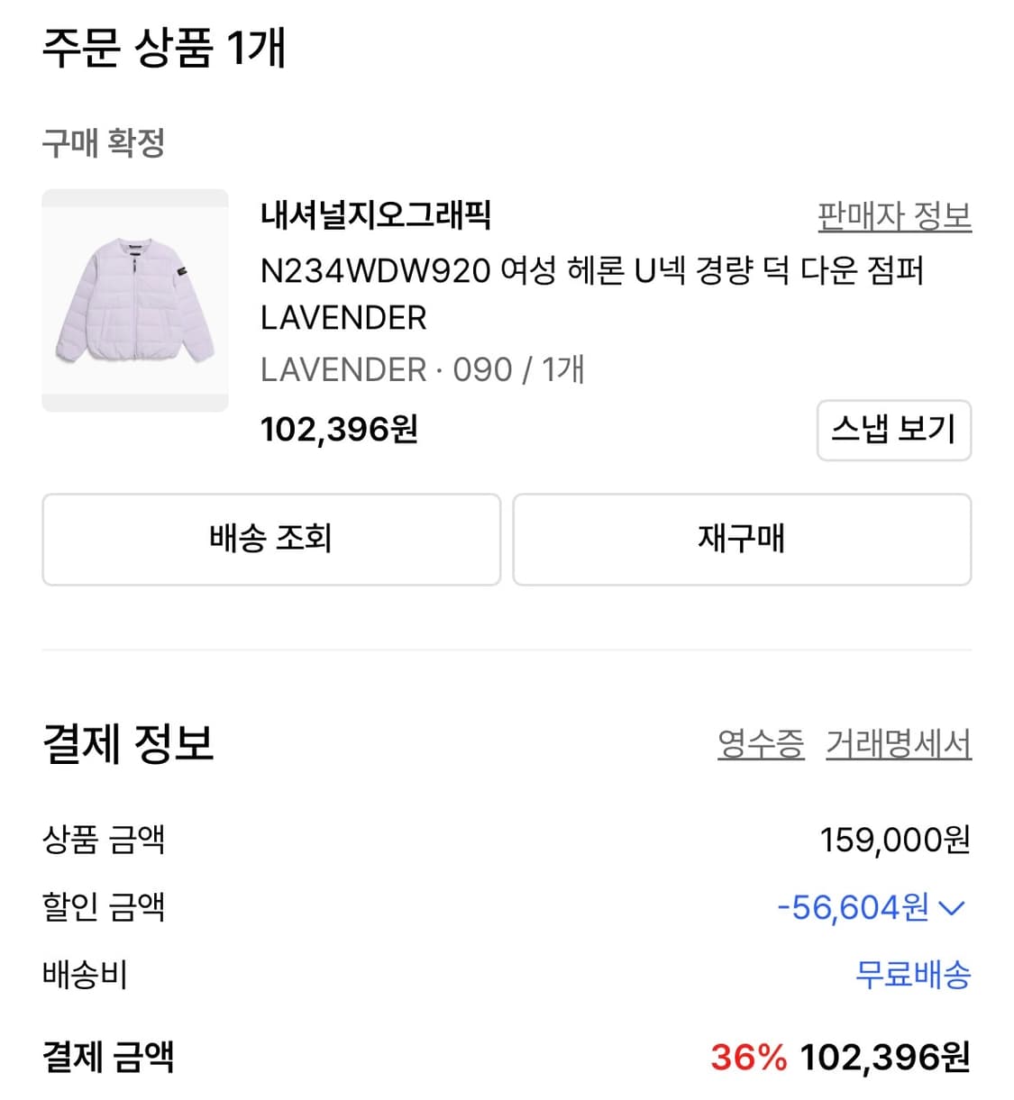 내셔널지오그랙픽 경량패딩 상품이미지8