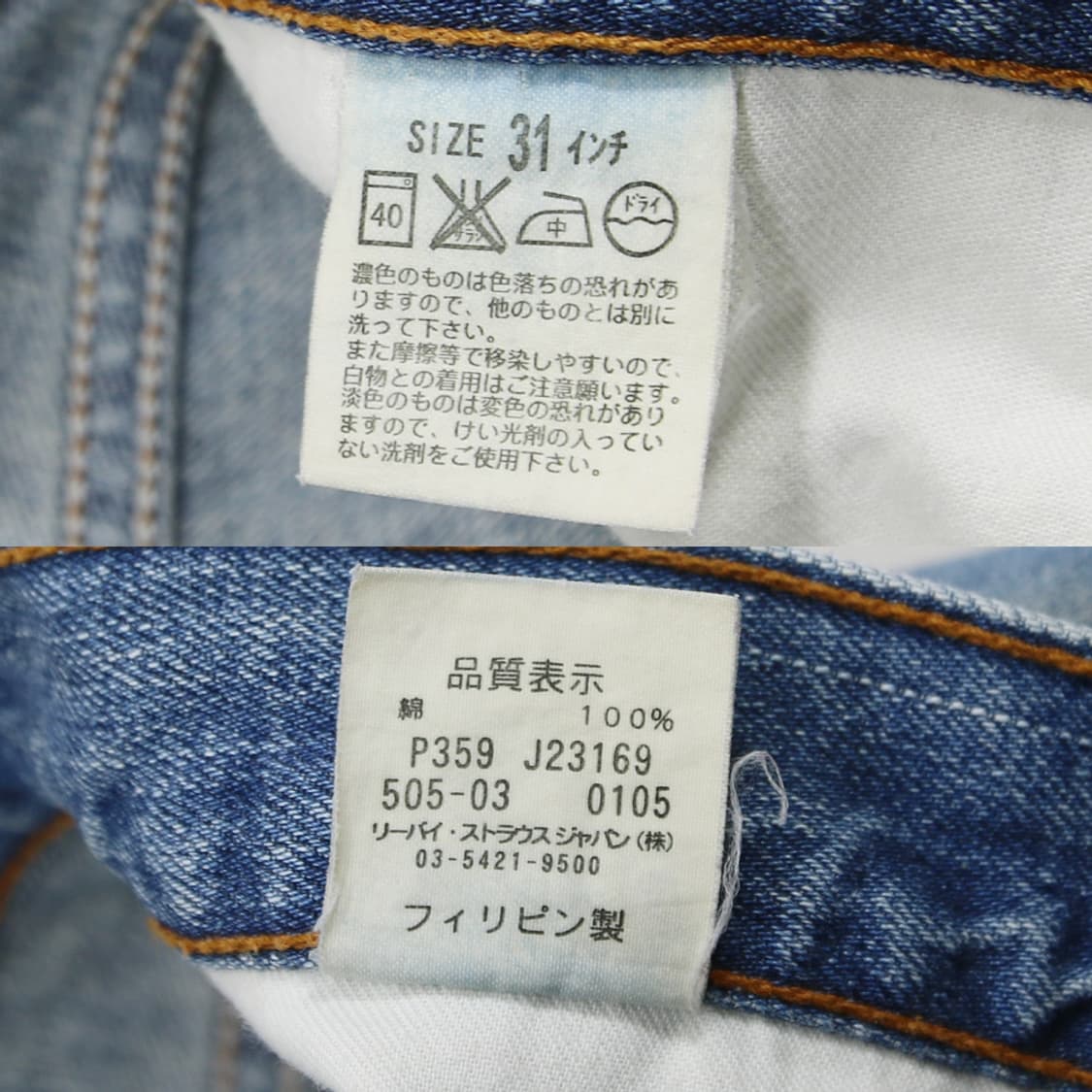 리바이스 505-03 (여성용 31) 상품이미지5