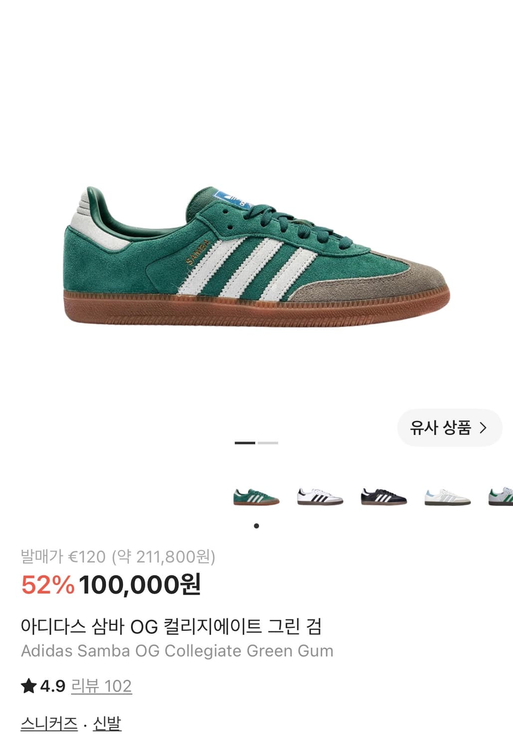 아디다스 삼바 OG 컬리지에이트 그린 285 새상품 상품이미지5