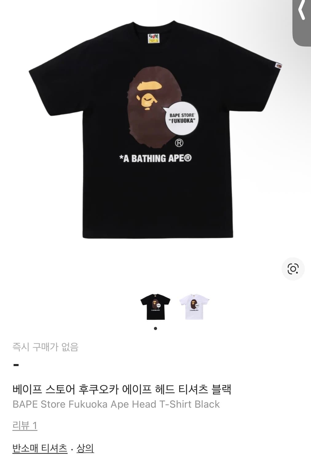 베이프 스토어 후쿠오카 에이프 헤드 티셔츠 상품이미지1